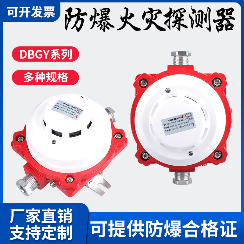 防爆烟感火灾探测器消防感温