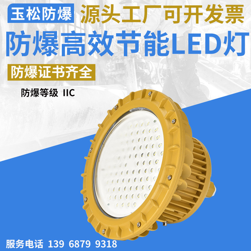 bcd8807防爆高效节能厂房led灯