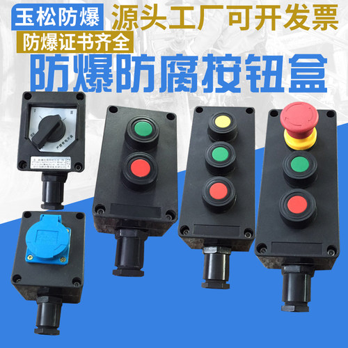 zxf8030防爆照明主令控制器