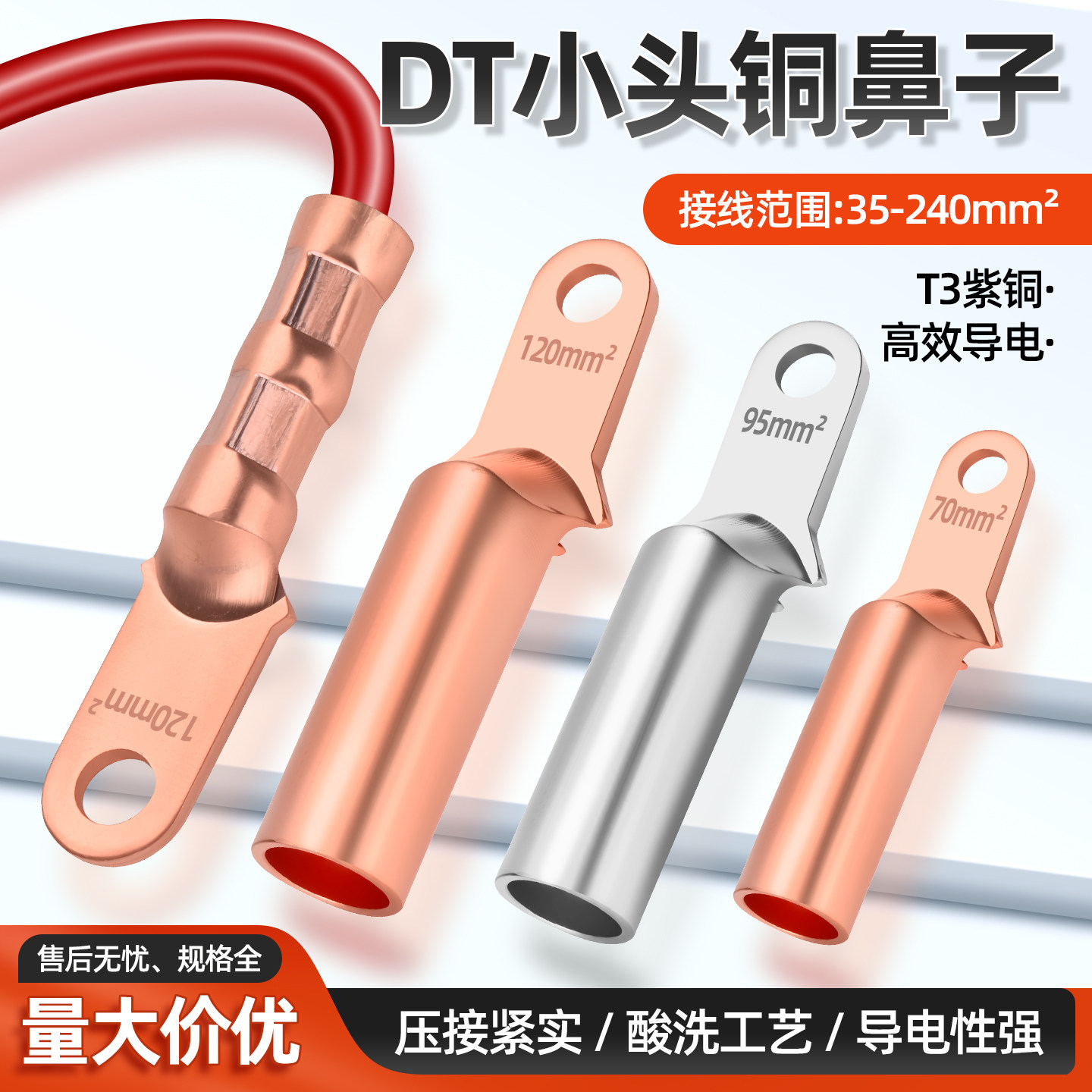 DT国标铜铝鼻子电线快速接线端子对接头窄头线鼻子紫铜断路器小头