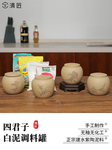 建水紫陶手工白泥白描调味罐厨房家用味精盐罐组合套装密封调味罐