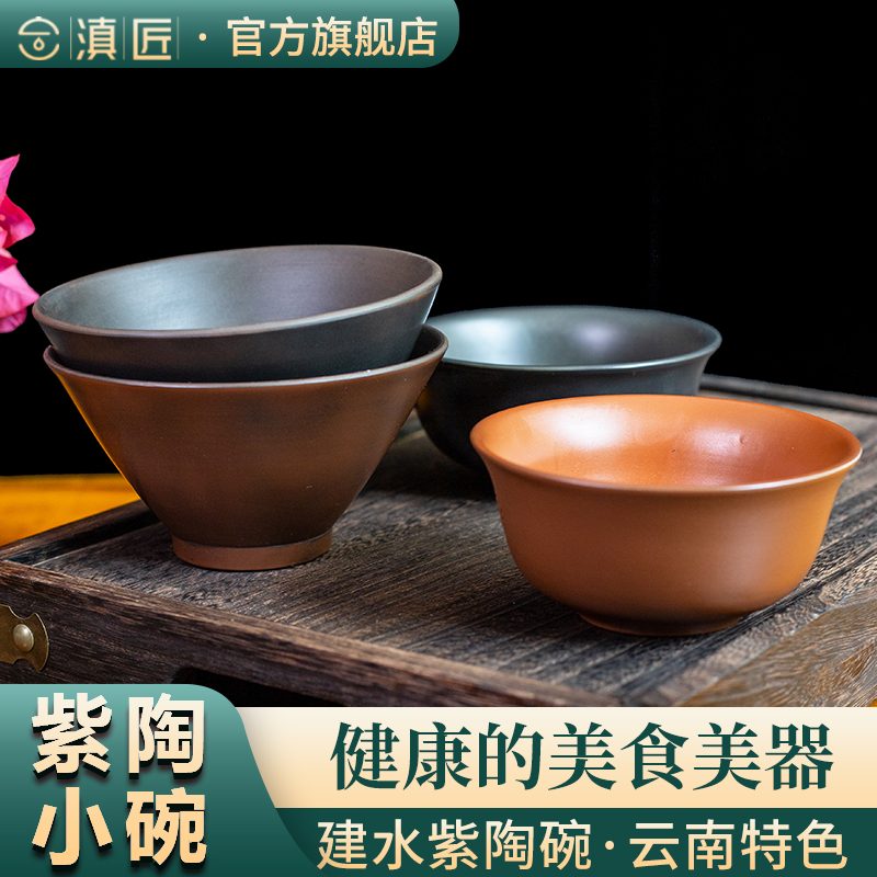 【滇匠】建水紫陶米碗景德镇饭碗