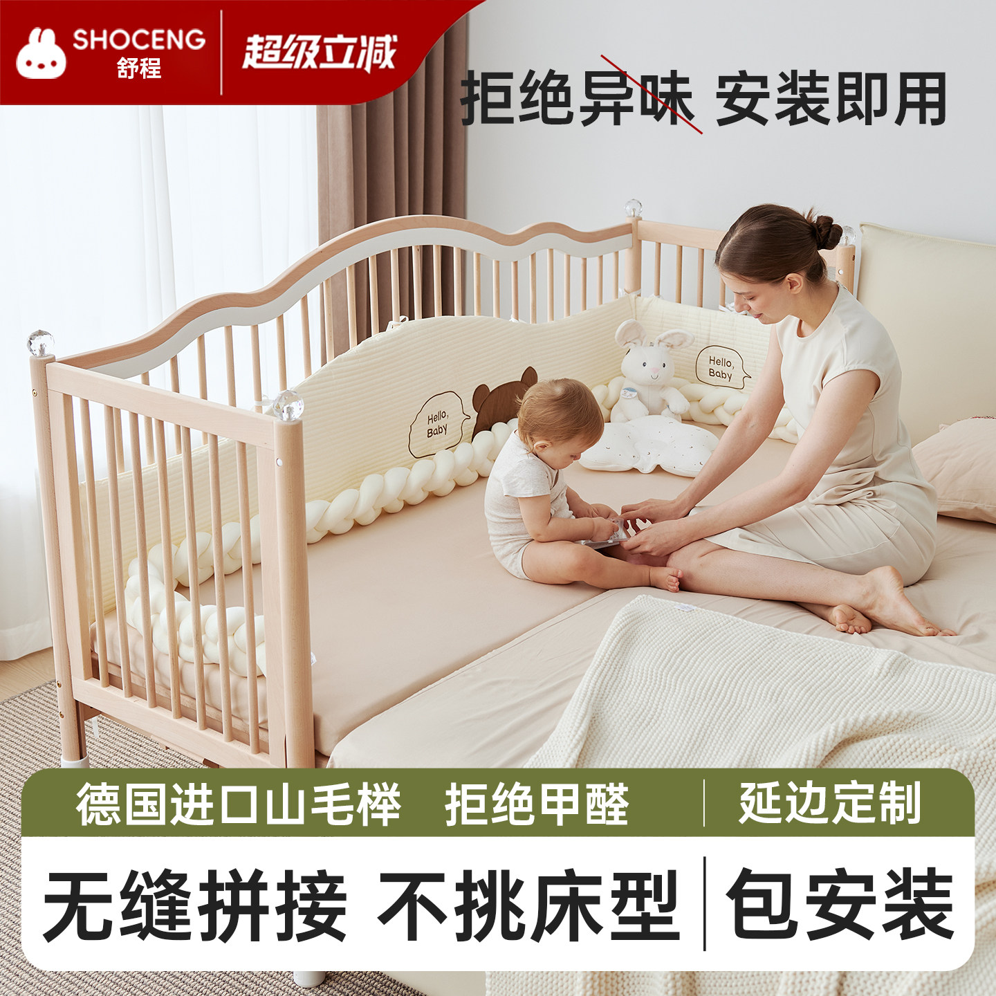 舒程婴幼儿拼接床婴儿床加宽拼接神器侧边床小床拼接大床大人可睡