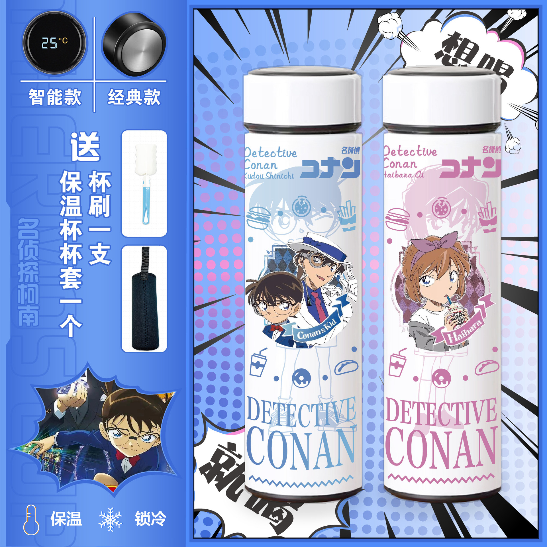 高颜值柯南保温杯，带滤网送男生