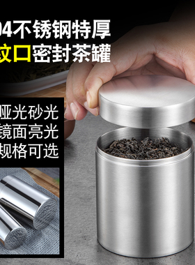 螺纹盖304不锈钢装茶叶罐家用便携式储物密封小茶罐旅行随身茶盒