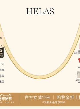 HELAS赫拉Fineline系列蛇骨链素金锁骨链项链18K黄金珠宝素链颈链