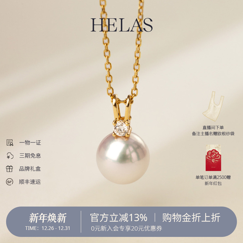 HELAS赫拉海水Akoya珍珠项链女小灯泡吊坠18K金钻石颈链珠宝礼物
