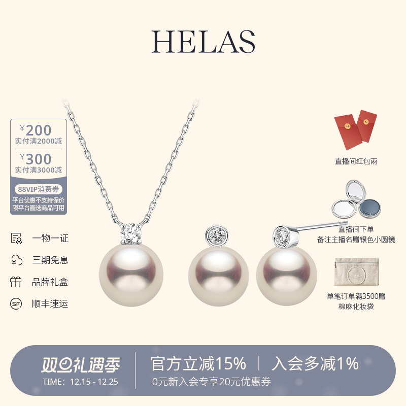 HELAS赫拉王妃款珍珠项链套装