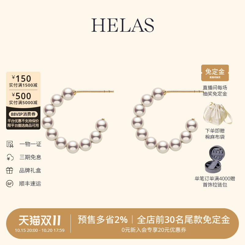 HELAS·赫拉淡水珍珠耳圈女14K金