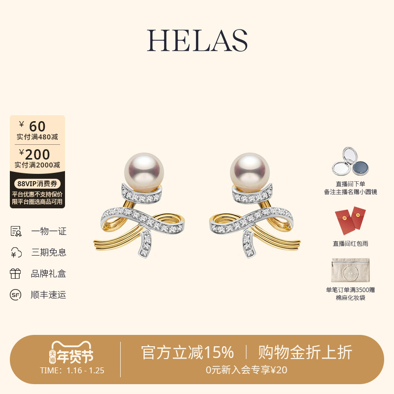 HELAS赫拉Akoya海水珍珠耳钉18K金钻石珍珠丝带圣诞树耳饰礼物,珠宝/钻石/翡翠,耳饰,淘宝优惠券,粉丝福利购,淘宝优惠卷