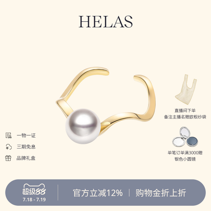 HELAS赫拉18K金海水珍珠开口戒指