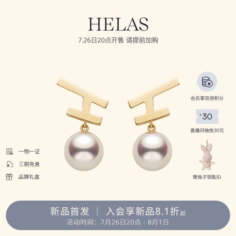 HELAS赫拉H型Akoya珍珠耳钉18K金