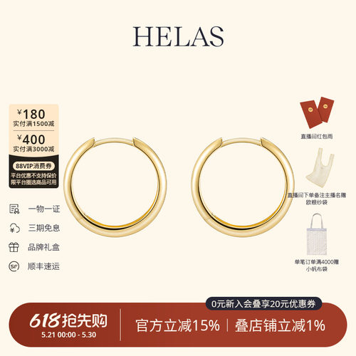 HELAS赫拉简约18K金耳圈素金耳扣