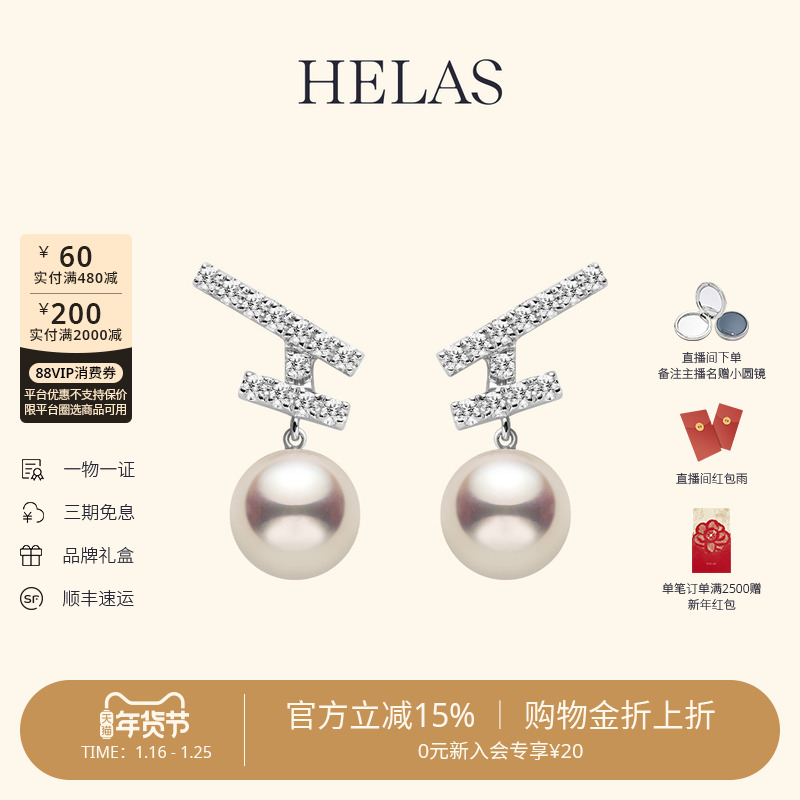 HELAS赫拉H系列Akoya海水珍珠耳钉18K金钻石H珍珠耳钉设计感耳饰,珠宝/钻石/翡翠,耳饰,淘宝优惠券,粉丝福利购,淘宝优惠卷