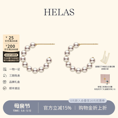 HELAS·赫拉淡水珍珠耳圈女14K金
