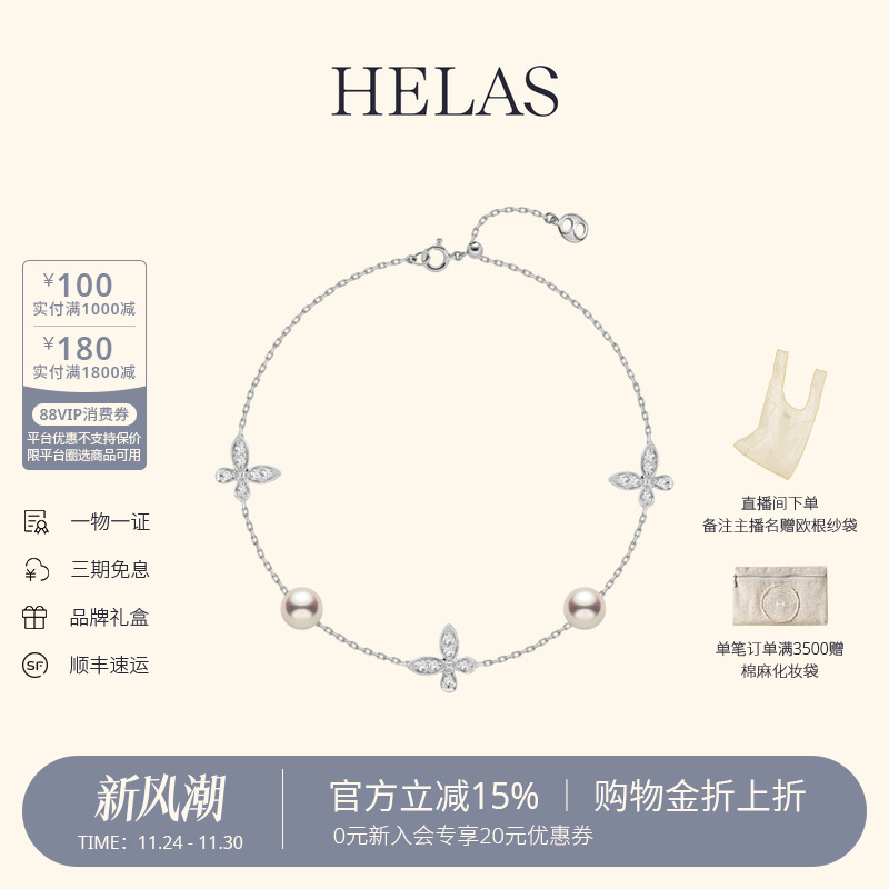 HELAS赫拉Akoya珍珠18K蝴蝶手链
