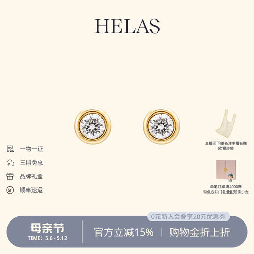HELAS赫拉18K金真钻石耳钉养耳洞