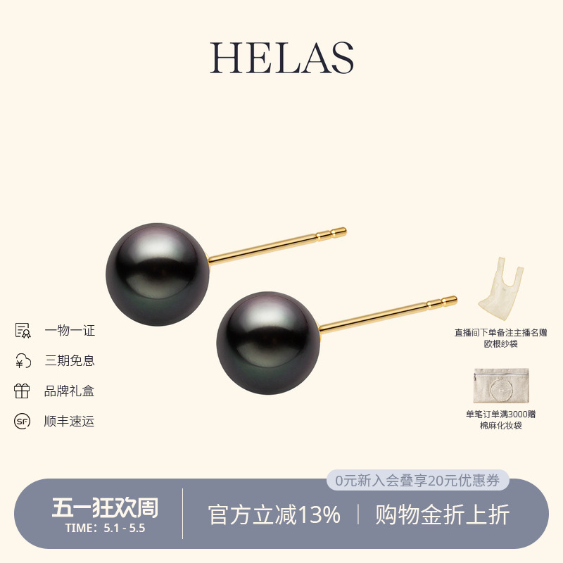 HELAS赫拉奥秘大溪地黑珍珠耳钉海水珍珠铂金灰孔雀绿拉贡耳饰