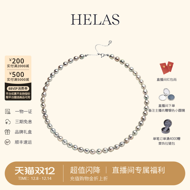 HELAS赫拉银蓝巴洛克串珠项链女