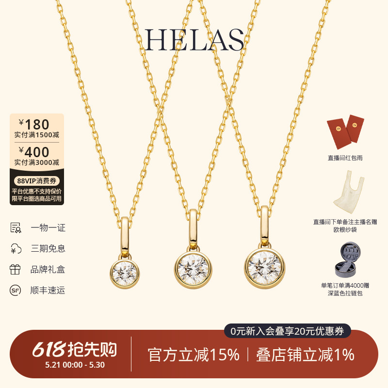 HELAS赫拉18K金钻石项链单钻吊坠圆钻颈链天然真钻颈饰高级锁骨链