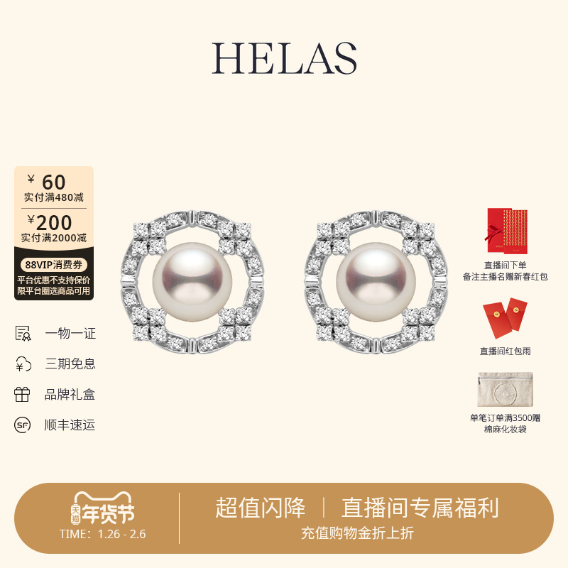 HELAS赫拉初始系列Akoya海水珍珠耳钉18K金钻石耳环时尚耳饰女,珠宝/钻石/翡翠,耳饰,淘宝优惠券,粉丝福利购,淘宝优惠卷