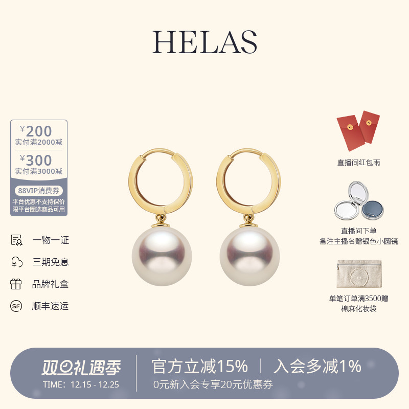 HELAS赫拉爱迪生淡水珍珠耳环