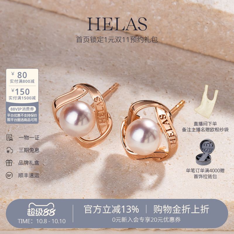 HELAS赫拉18K金海水珍珠耳钉耳环