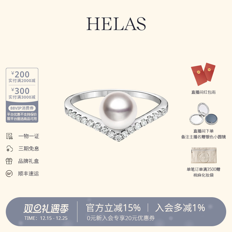 HELAS赫拉18K金海水珍珠V形戒指