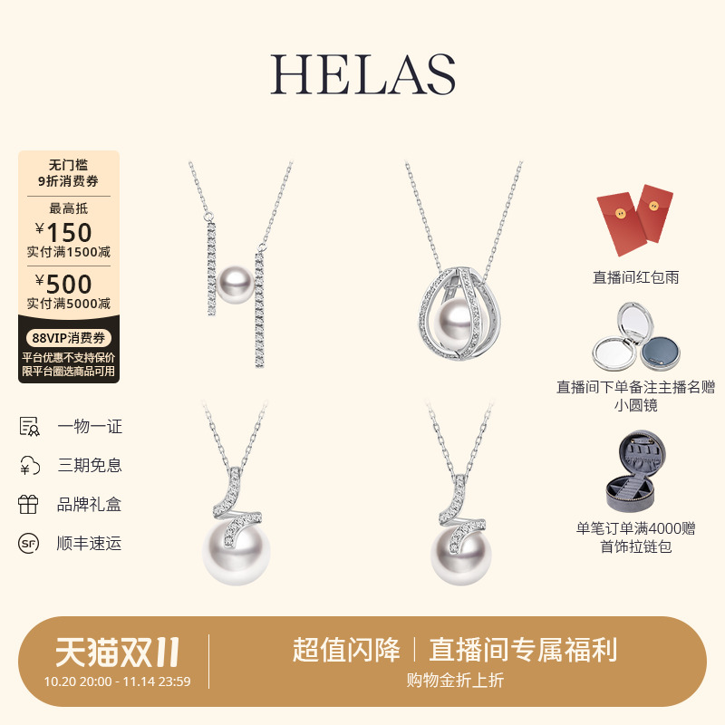 HelasAkoya金珠合集颈饰