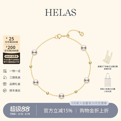 HELAS赫拉海水珍珠满天星手链