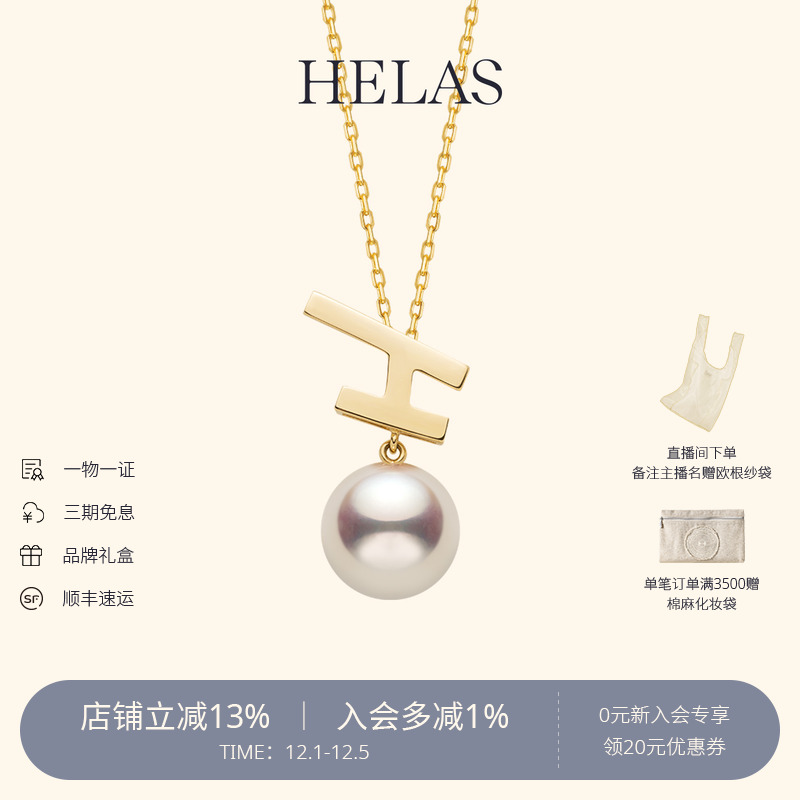 HELAS赫拉18K金Akoya珍珠项链