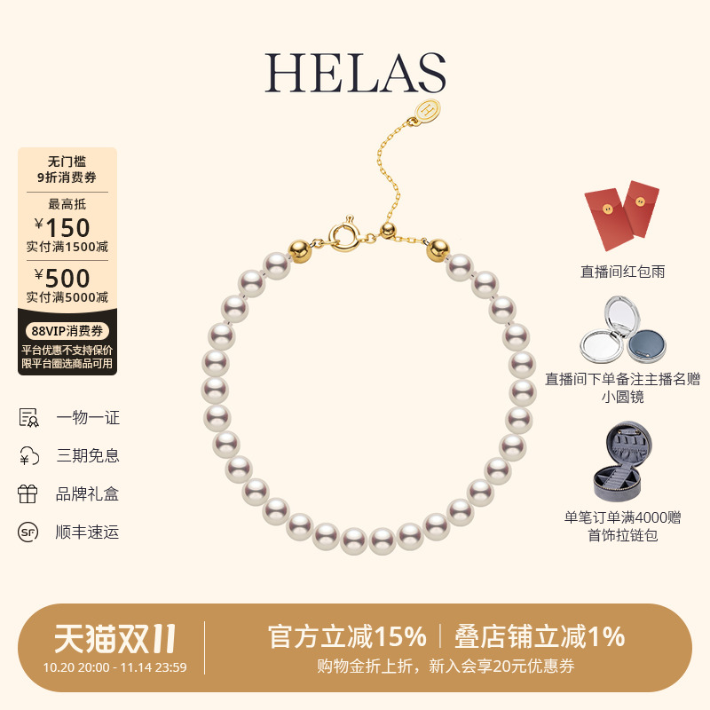 HELAS赫拉高亮中瑕Akoya海水珍珠手链女18K金全珠手串高性价比
