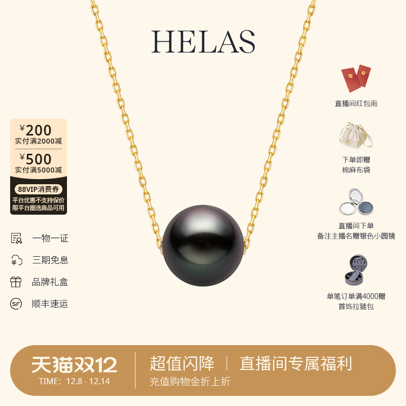 HELAS赫拉大溪地黑珍珠18K金项链