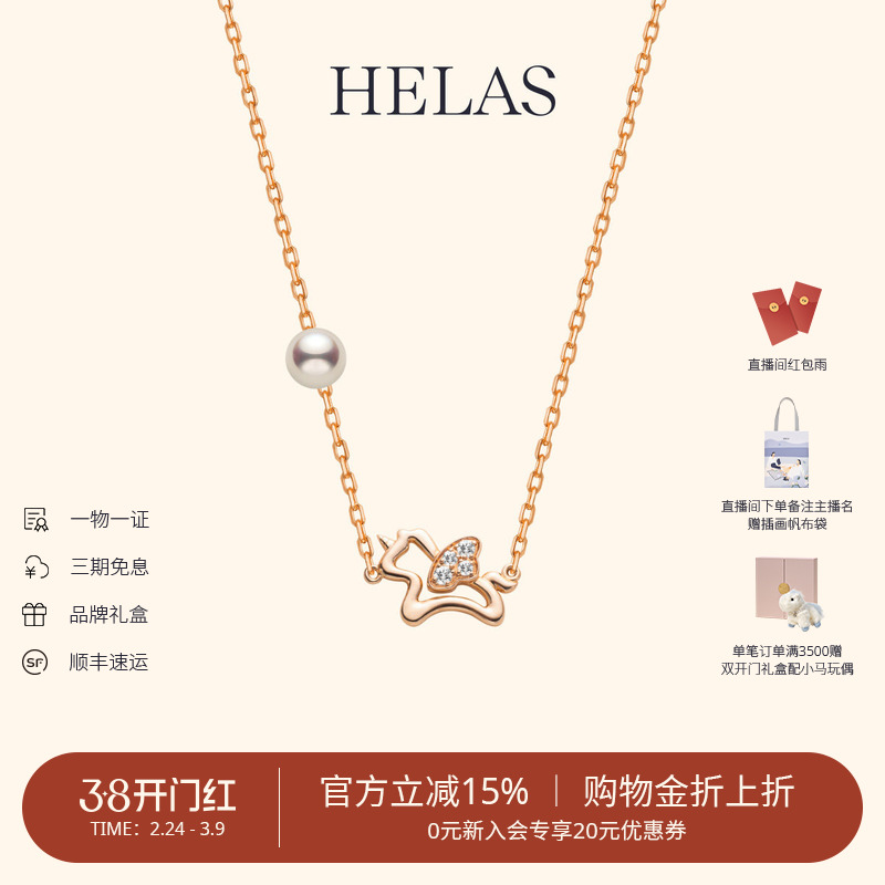 HELAS赫拉Horse幸运系列有核淡水珍珠培育钻石9K金幸运小飞马项链