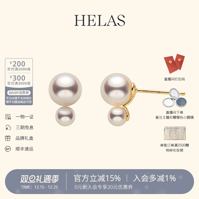 HELAS赫拉淡水珍珠14K金双珠耳钉