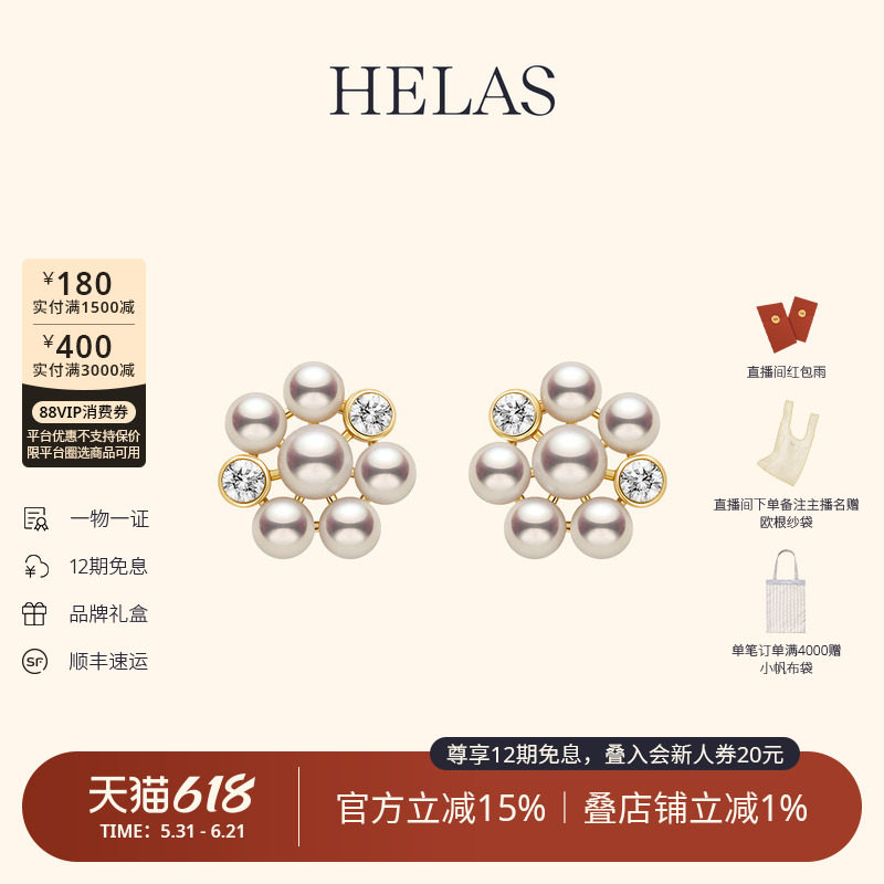 HELAS赫拉自然花园有核淡水珍珠繁花耳钉14K金/9K金培育钻石耳钉