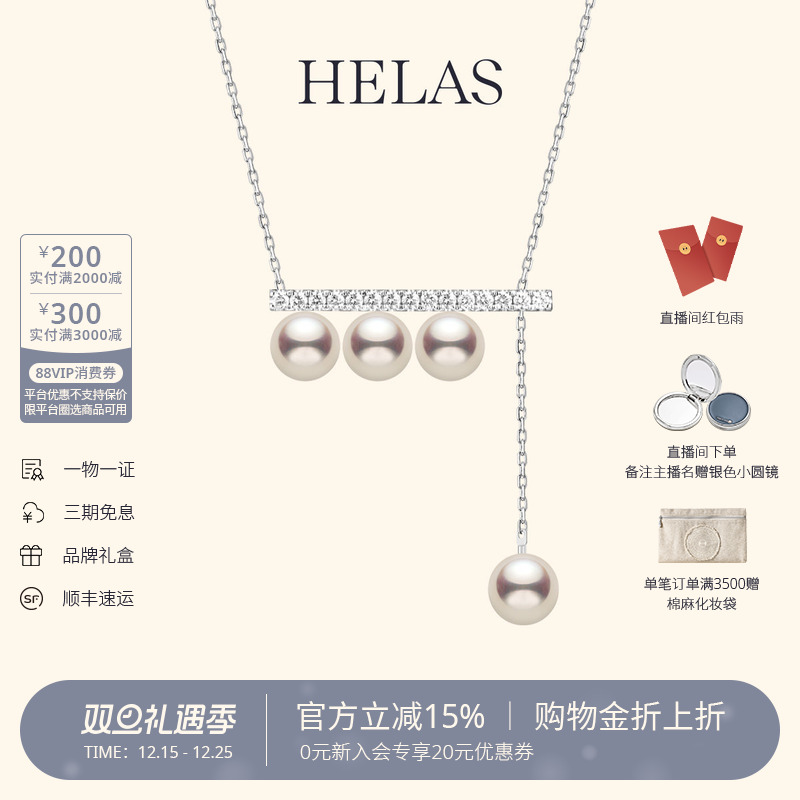 HELAS赫拉四分音符海水珍珠项链