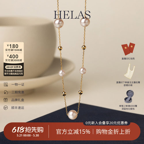 HELAS赫拉珍珠18K金满天星项链
