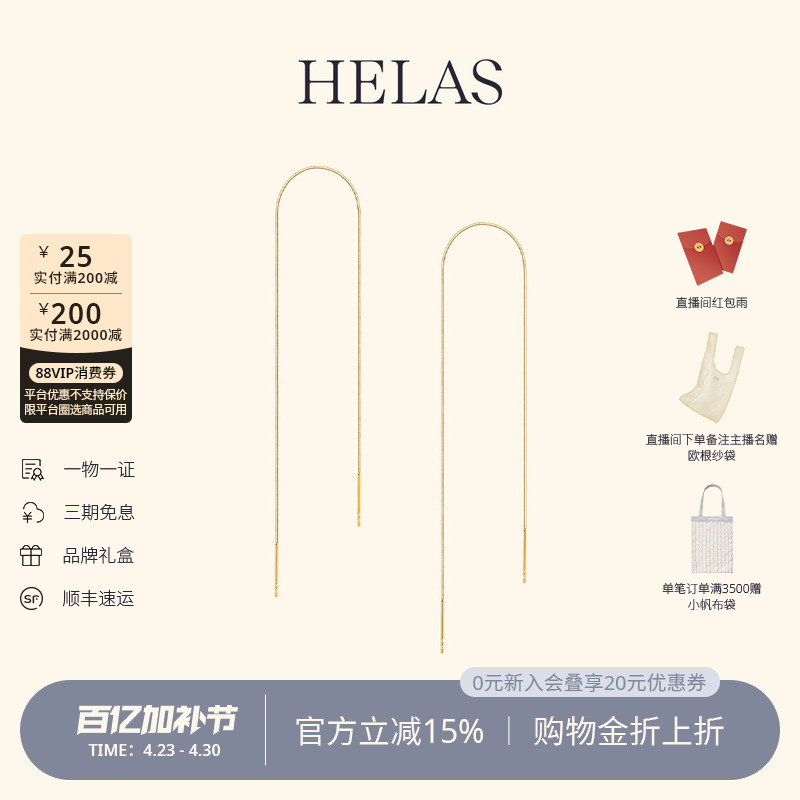 HELAS赫拉Fineline系列蛇骨耳线素金耳环耳链18K黄金珠宝流苏耳饰