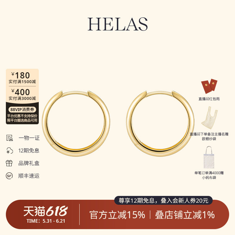 HELAS赫拉18K金耳圈素金耳环耳扣素圈耳环圈圈耳饰简约通勤耳饰