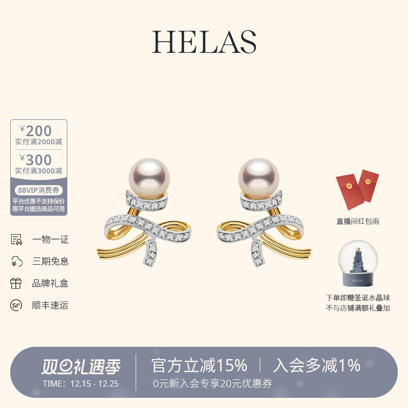 HELAS赫拉Akoya珍珠18K金耳钉