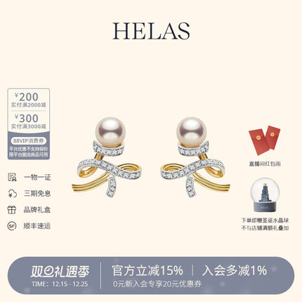 HELAS赫拉Akoya海水珍珠耳钉18K金钻石珍珠丝带圣诞树耳饰礼物