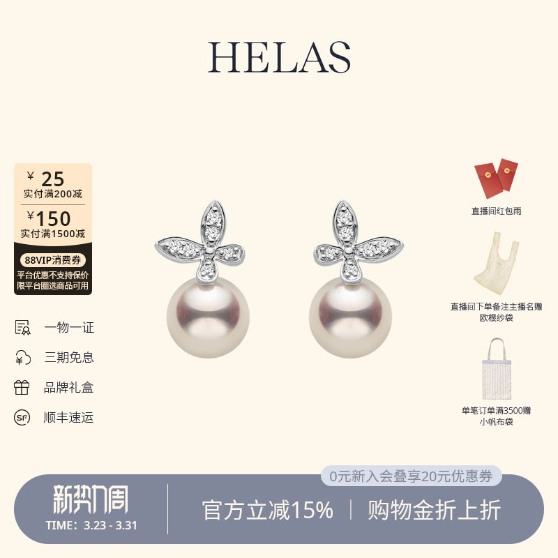 HELAS赫拉莫奈蝴蝶Akoya海水珍珠耳钉18K金钻石耳钉耳坠明星同款