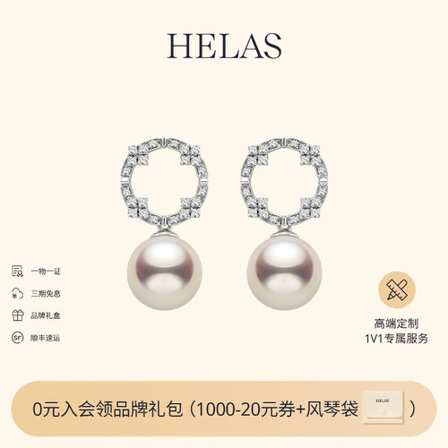 HELAS赫拉18K金钻石珍珠定制耳钉