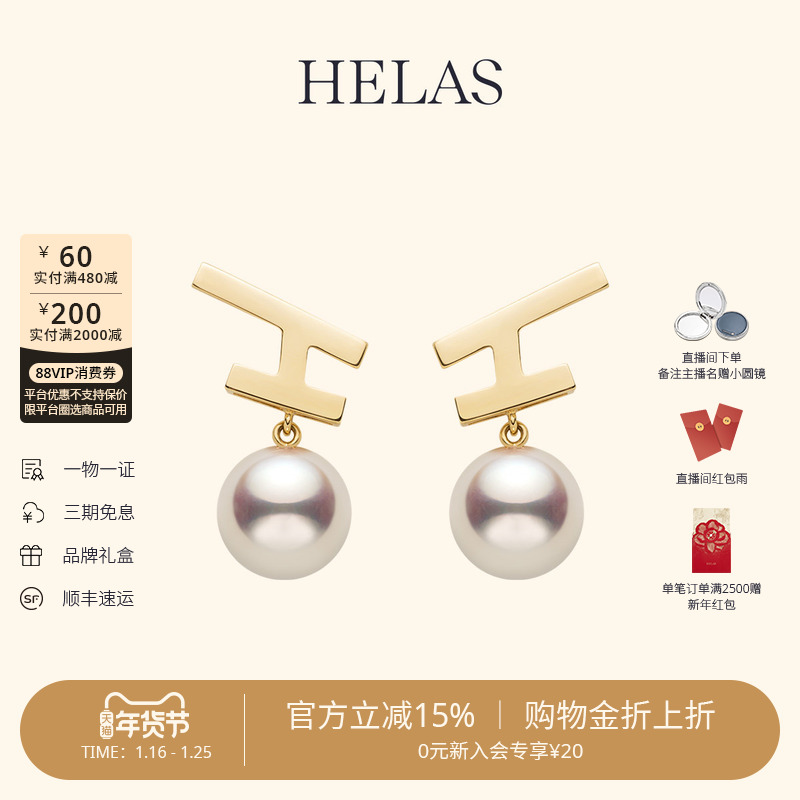 HELAS赫拉H系列Akoya海水珍珠耳钉18K金素金黄金色H型设计感耳饰,珠宝/钻石/翡翠,耳饰,淘宝优惠券,粉丝福利购,淘宝优惠卷