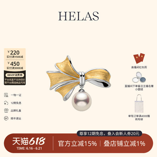 HELAS赫拉爱迪生珍珠S925银胸针