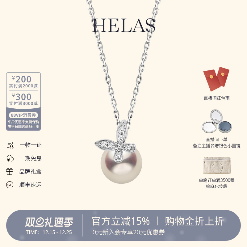 HELAS赫拉Akoya珍珠18K蝴蝶项链