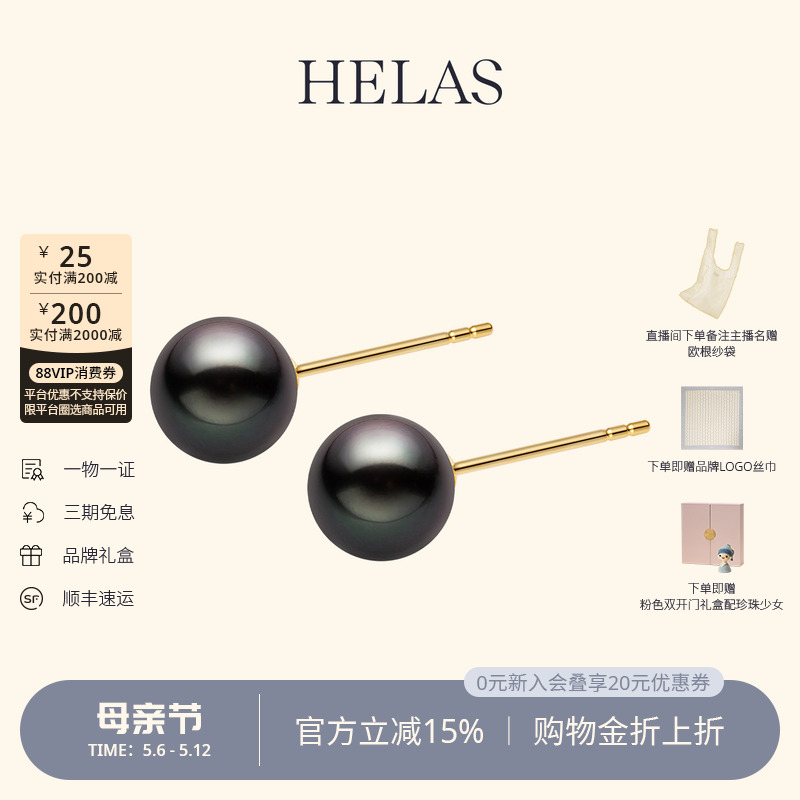 HELAS赫拉大溪地黑珍珠耳钉海水珍珠铂金灰孔雀绿拉贡母亲节礼物