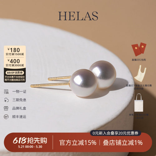 HELAS赫拉海水天女珍珠18K金耳钉