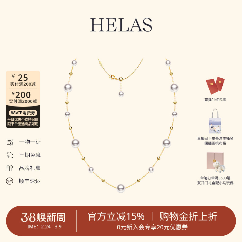 HELAS赫拉Akoya海水珍珠项链女手链满天星颈链18K金珠宝首饰礼物